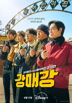 ดูซีรี่ย์เกาหลี Seoul Busters ซับไทย