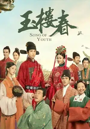 ดูซีรี่ย์จีน Song of Youth คีตาแห่งวสันต์ พากย์ไทย