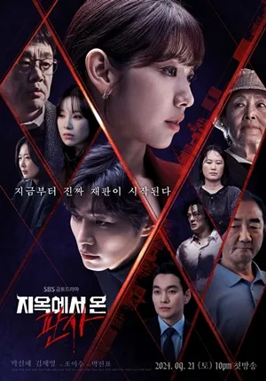 ดูซีรี่ย์เกาหลี The Judge From Hell ห้องพิจารณาคดีแห่งปีศาจ ซับไทย