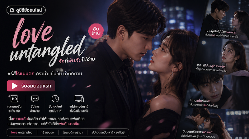 Love Untangled ซับไทย